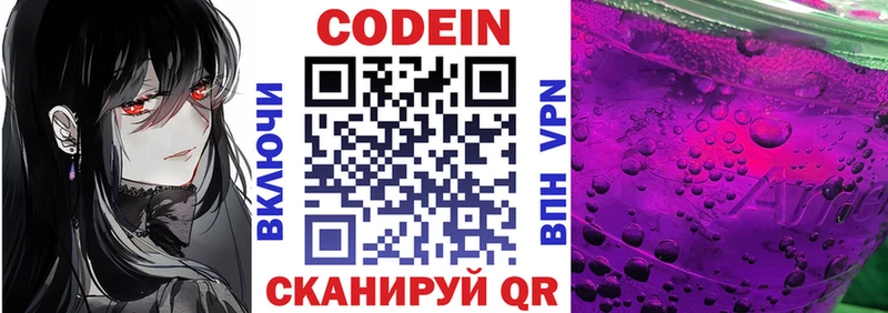 Кодеиновый сироп Lean Purple Drank Спасск-Рязанский
